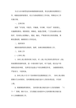 最新会议活动疫情防控常态化工作方案
