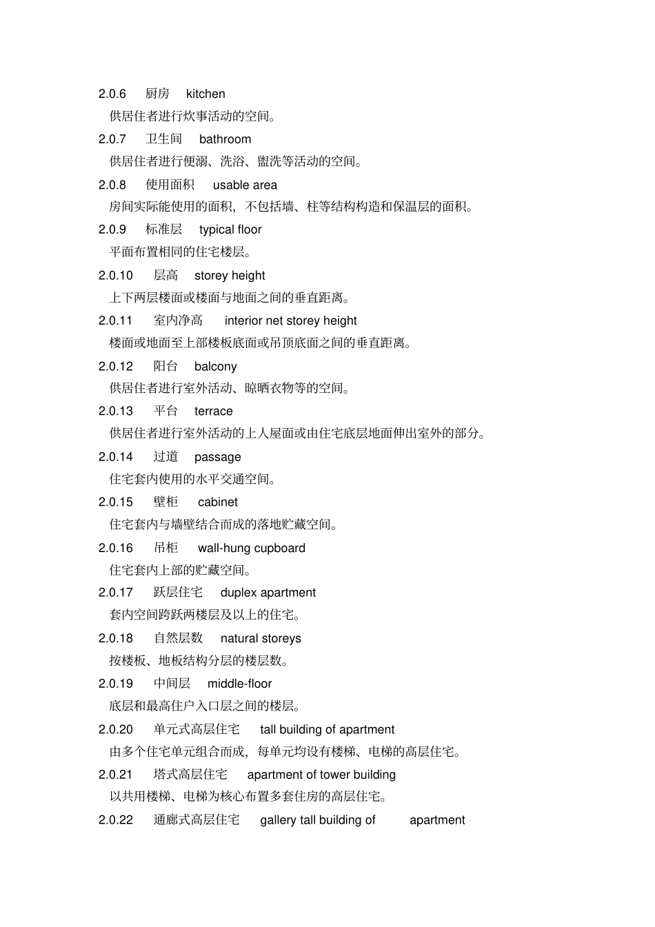 最新住宅设计规范_第2页