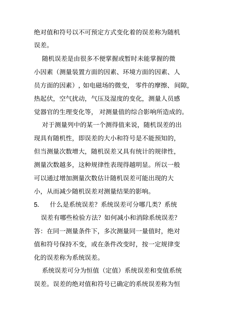 最新传感器原理及工程应用第四课后答案_第3页
