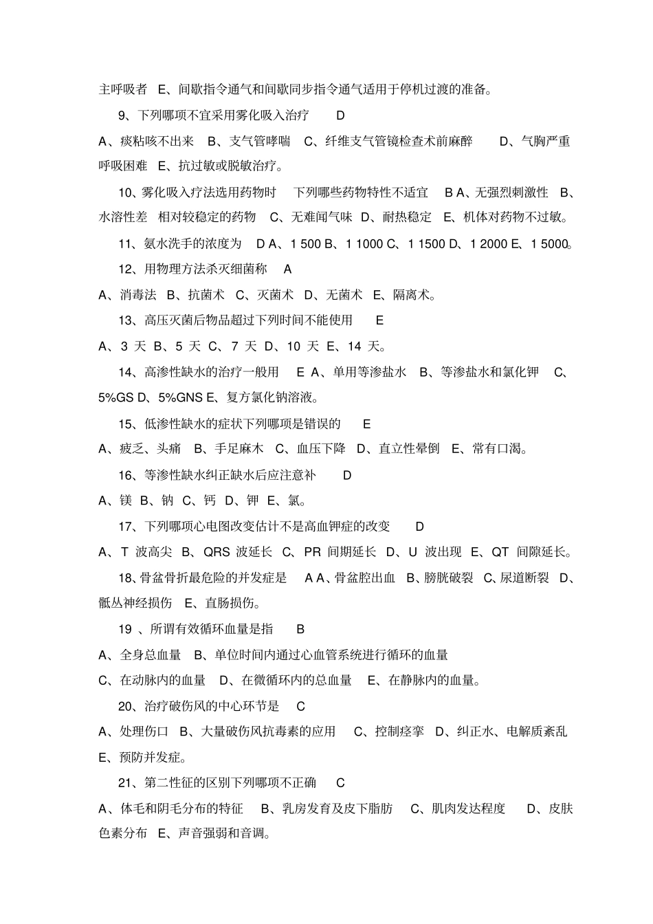最新住院部医师三基考试试题及答案_第2页