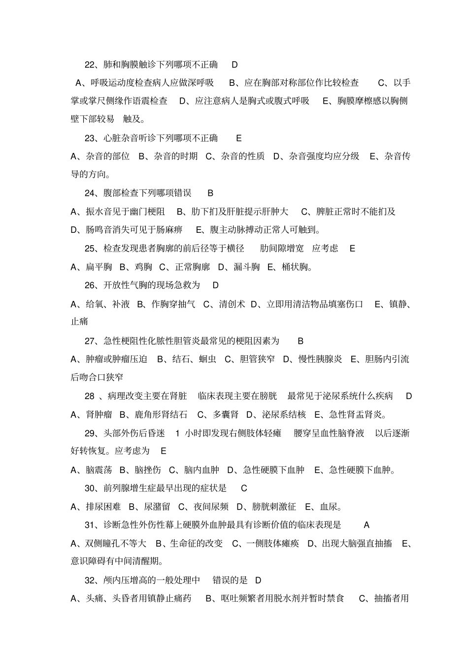 最新住院部医师三基考试试题及答案_第3页