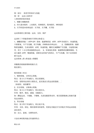 最新体育与健康重点内容教学内容