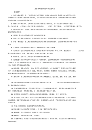 最新体育教师职称考试试题大全汇总