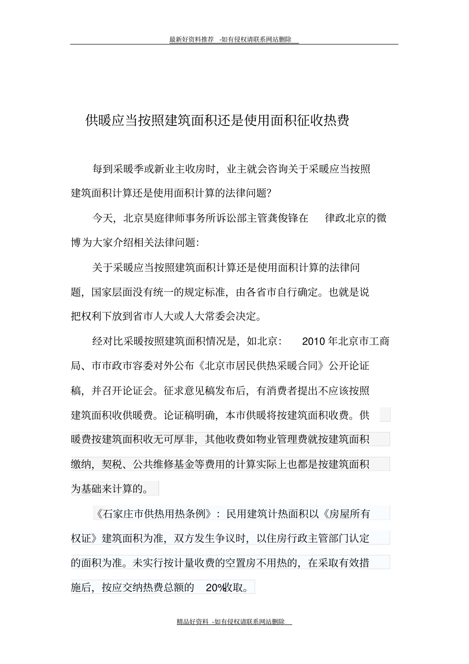最新供暖应当按照建筑面积还是使用面积征收热费_第2页