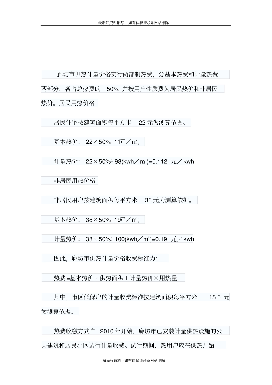 最新供暖应当按照建筑面积还是使用面积征收热费_第3页