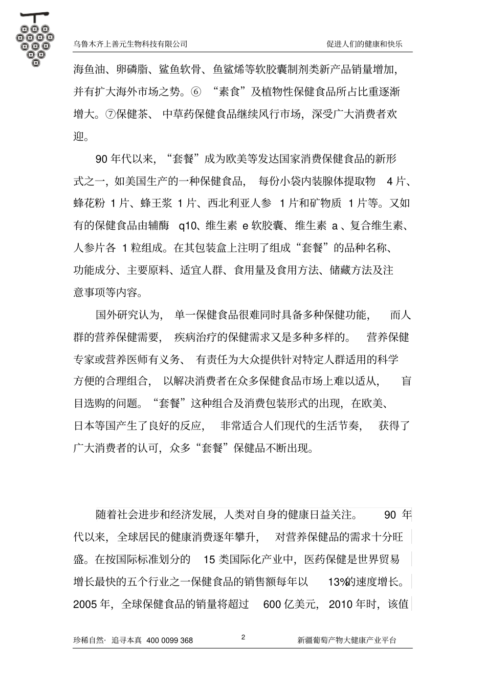 最新保健品场背景和项目分析汇总_第2页