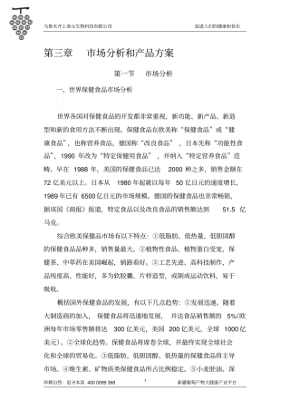 最新保健品场背景和项目分析汇总