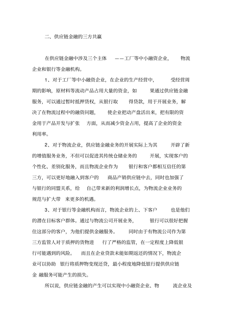 最新供应链金融服务方案_第2页