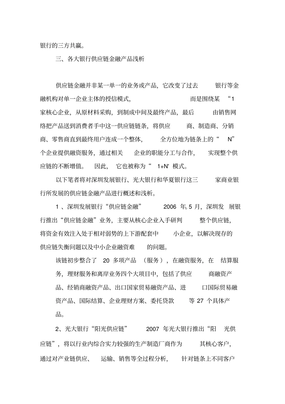 最新供应链金融服务方案_第3页