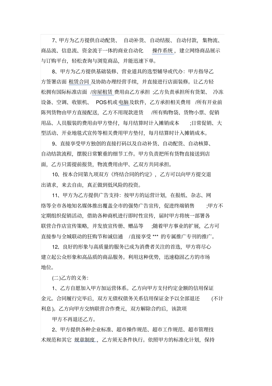 最新便利店加盟合同_第3页