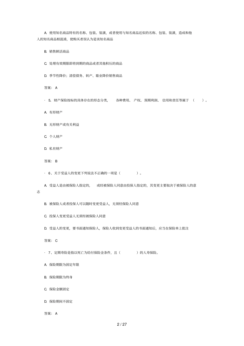 最新保险代资考模拟试题和标准答案_第2页
