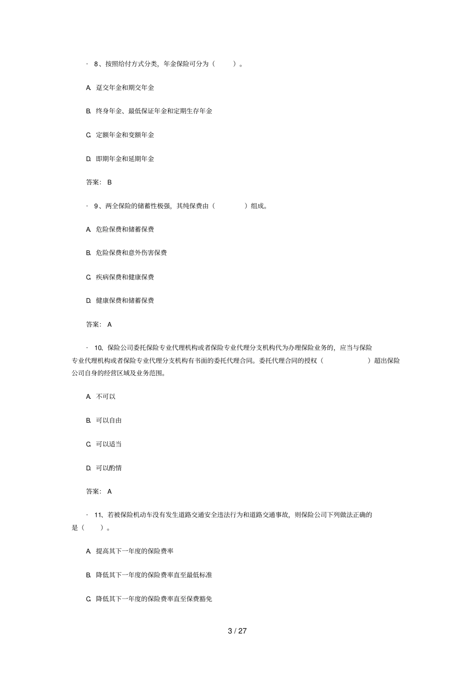 最新保险代资考模拟试题和标准答案_第3页