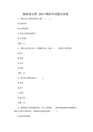 最新保宝网2017模拟考试题及答案
