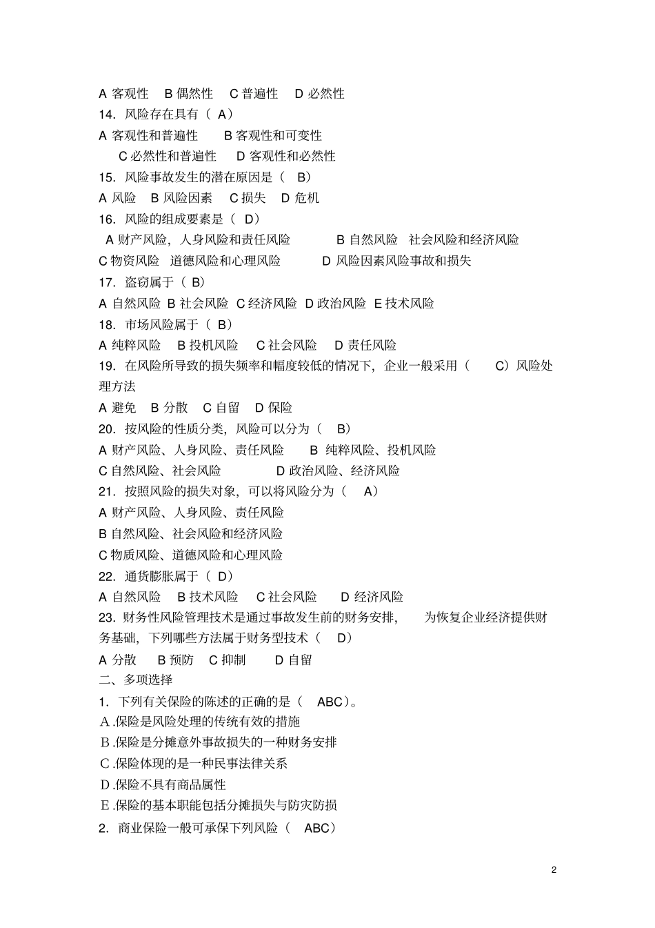 最新修正保险学习题带答案概述_第2页