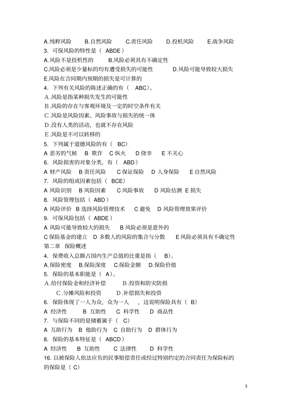 最新修正保险学习题带答案概述_第3页