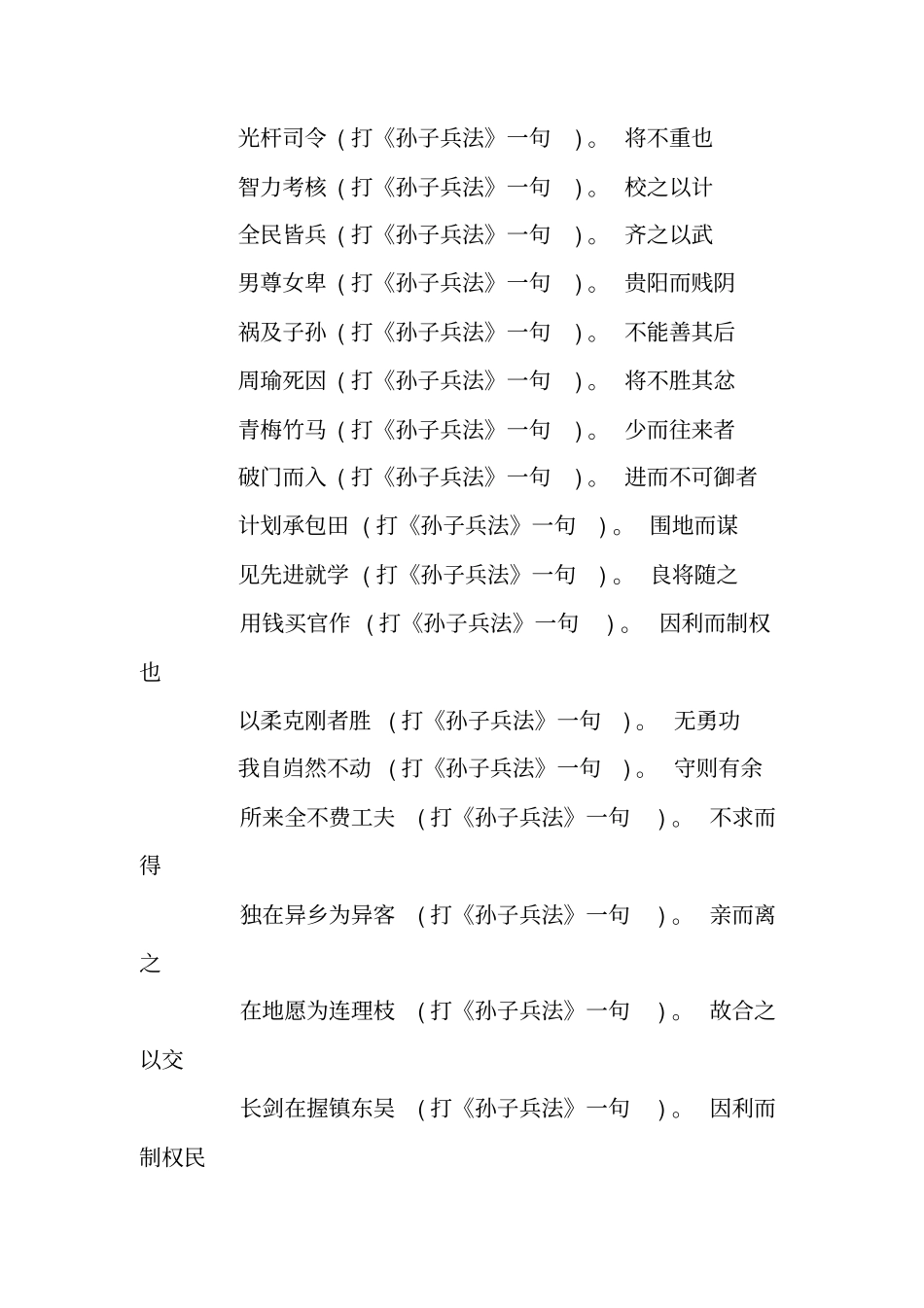 最新元宵节灯谜及答案_第2页