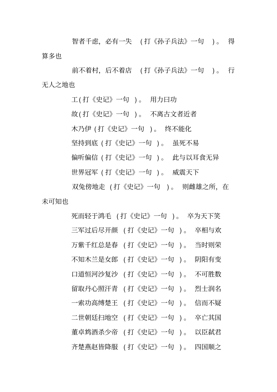最新元宵节灯谜及答案_第3页