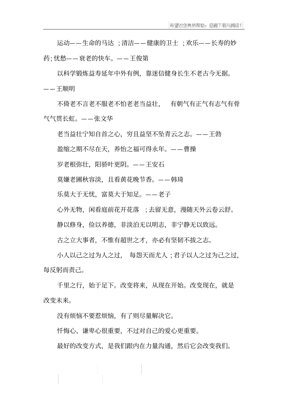 最新修身养性名言_第2页