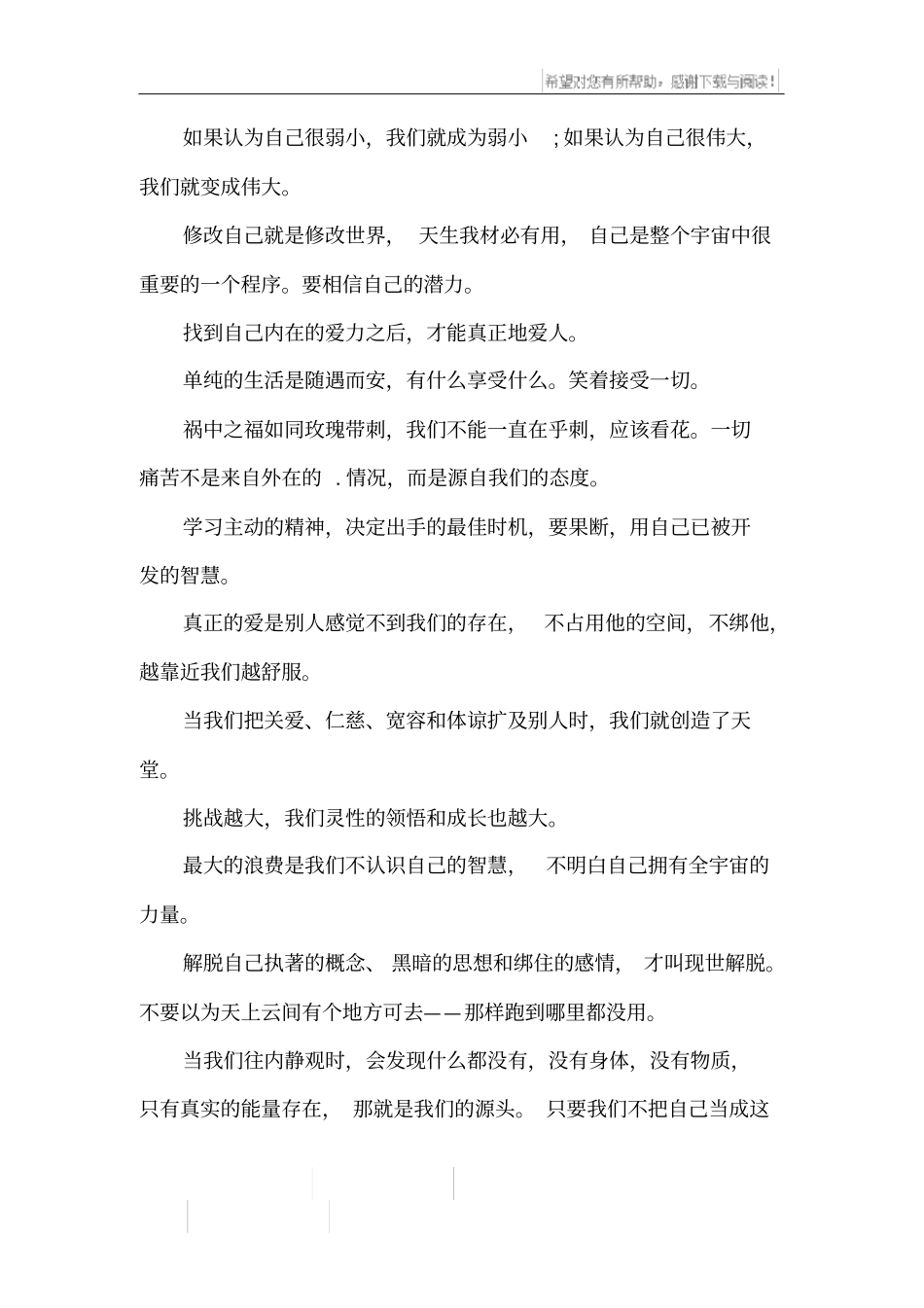 最新修身养性名言_第3页