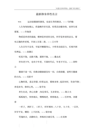 最新修身养性名言