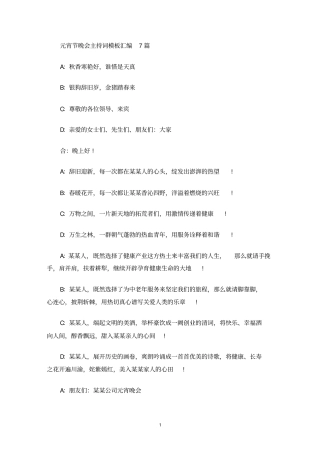 最新元宵节晚会主持词