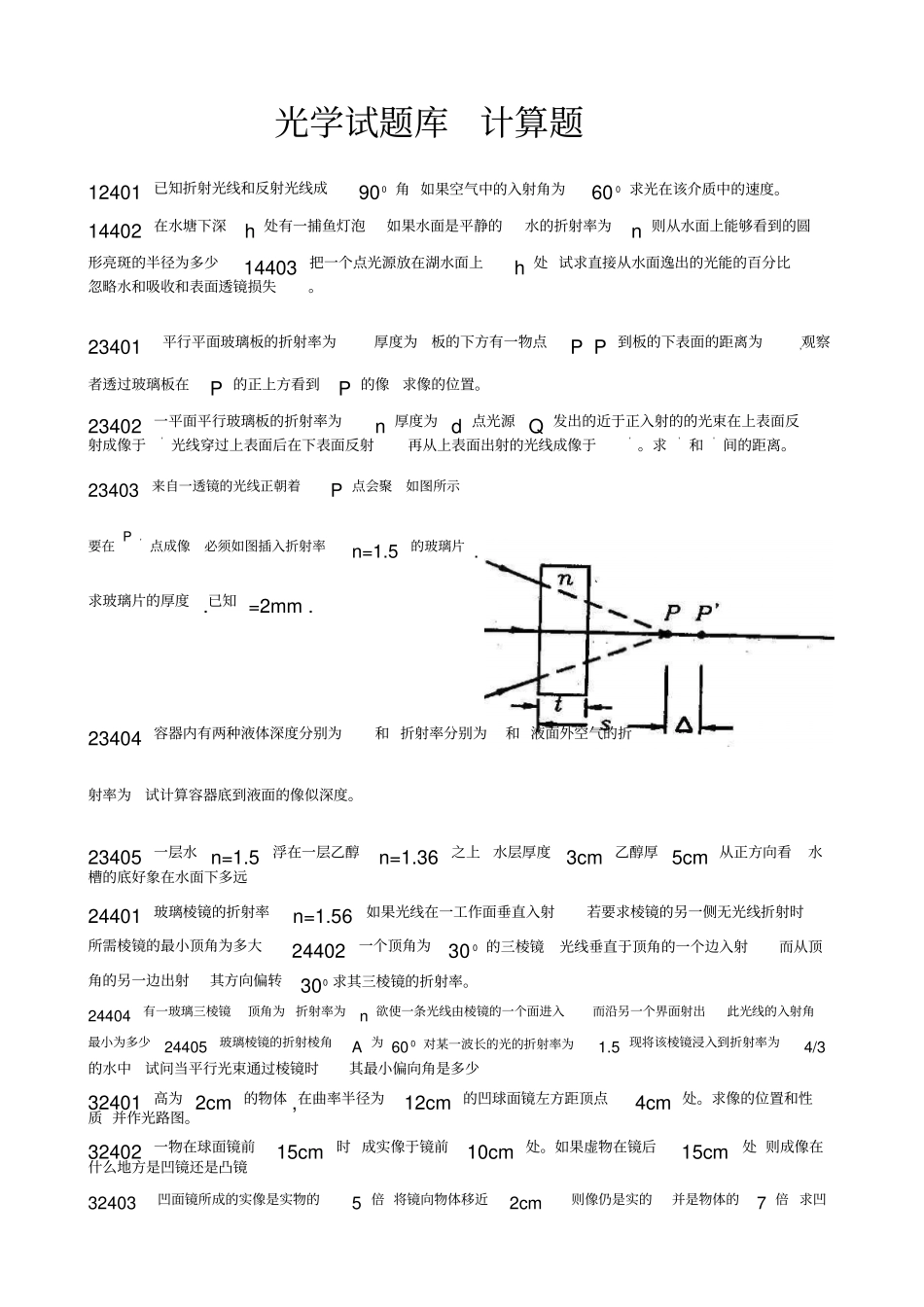 最新光学题库及答案_第1页