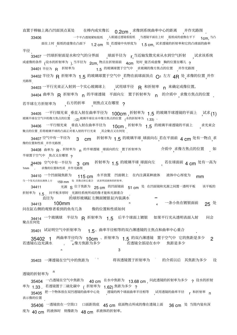 最新光学题库及答案_第3页