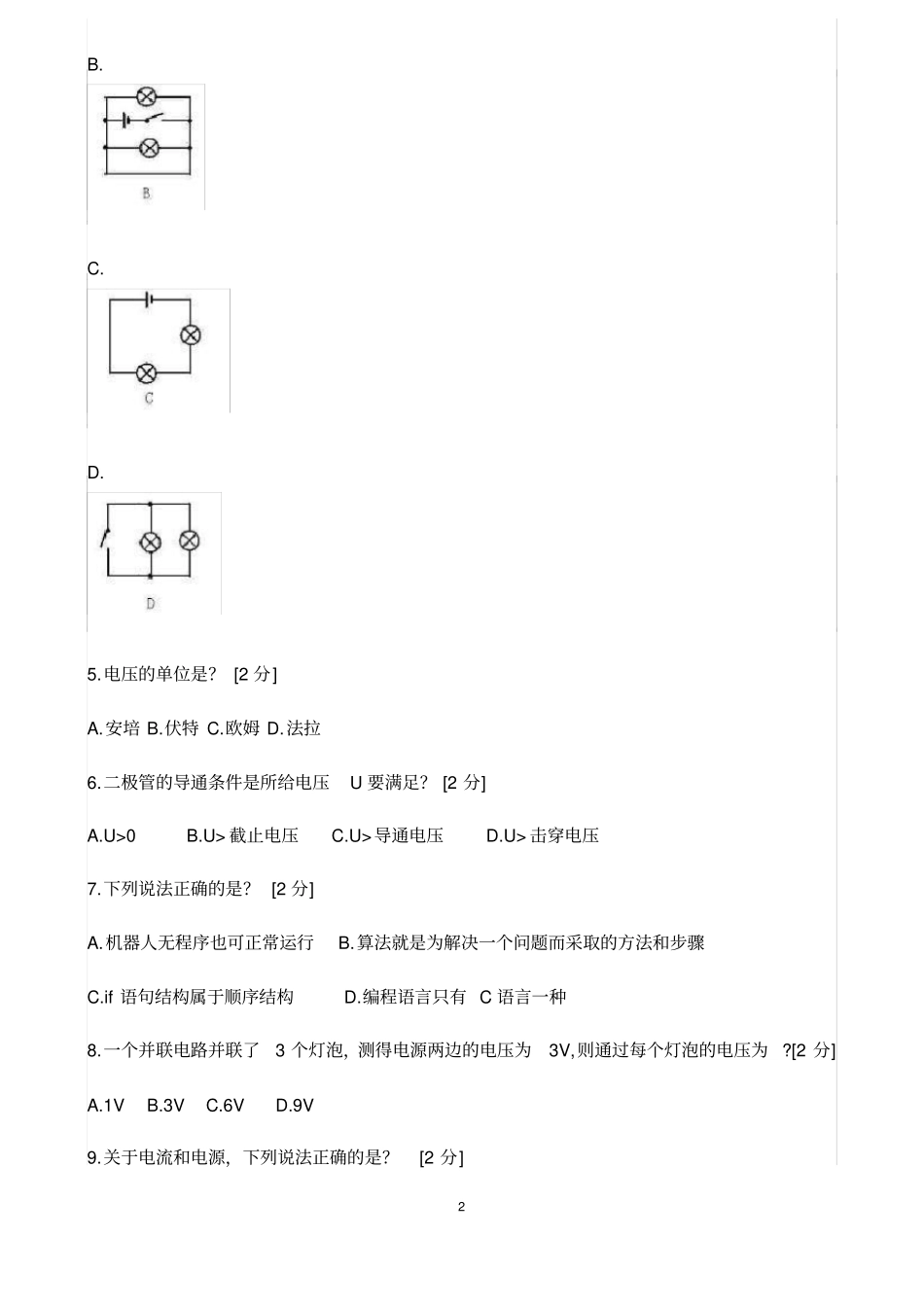 最新全国青少年机器人技术等级考试三级上机考试模拟试题_第2页