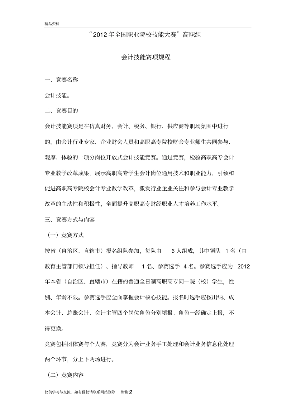 最新全国职业院校会计技能大赛高职组汇总_第2页