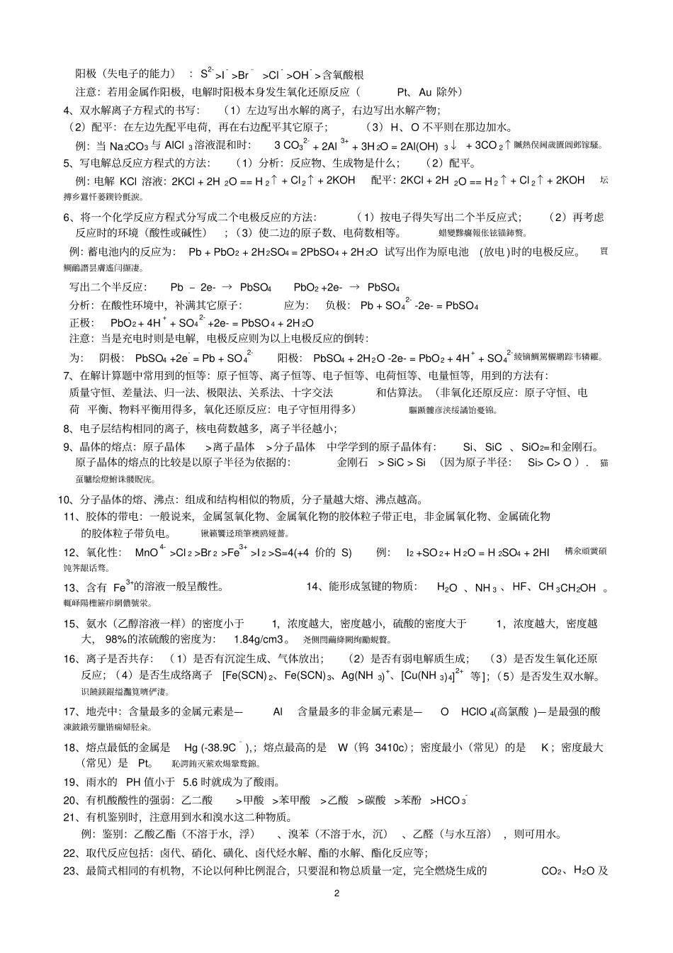 最新全国高中化学重要知识点详细总结弄懂这些保证你化学80分以上_第3页