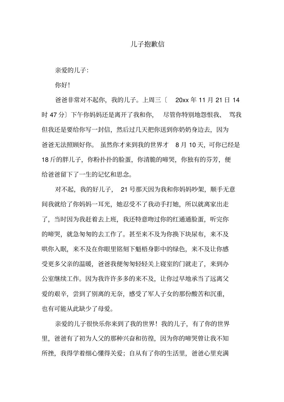 最新儿子道歉信精选_第1页