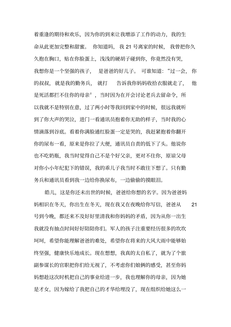 最新儿子道歉信精选_第2页