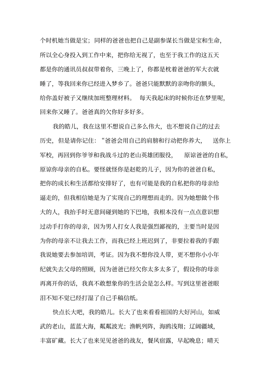 最新儿子道歉信精选_第3页