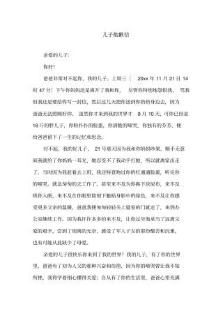 最新儿子道歉信精选