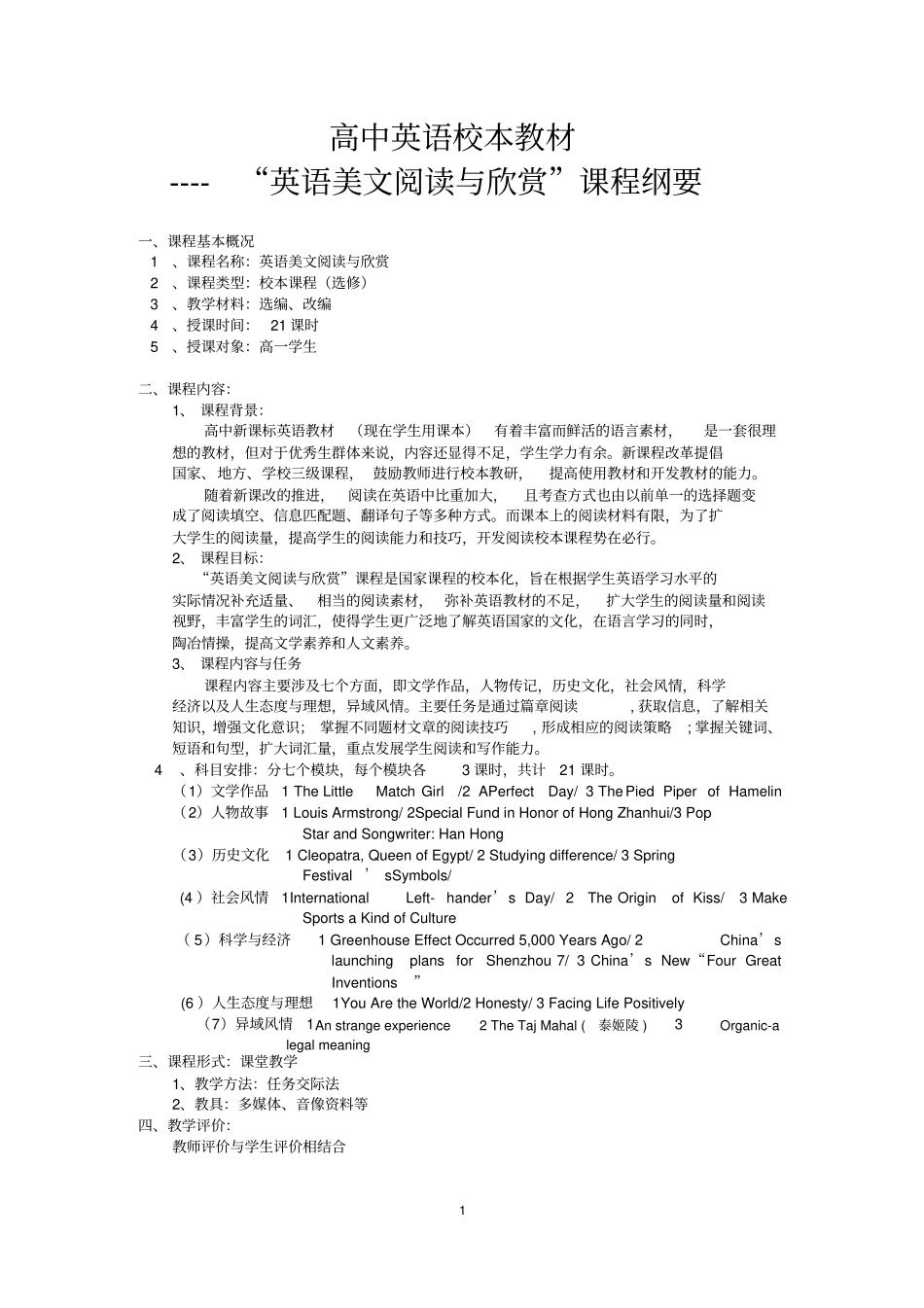 最新全国高中英语读写校本课程_第1页
