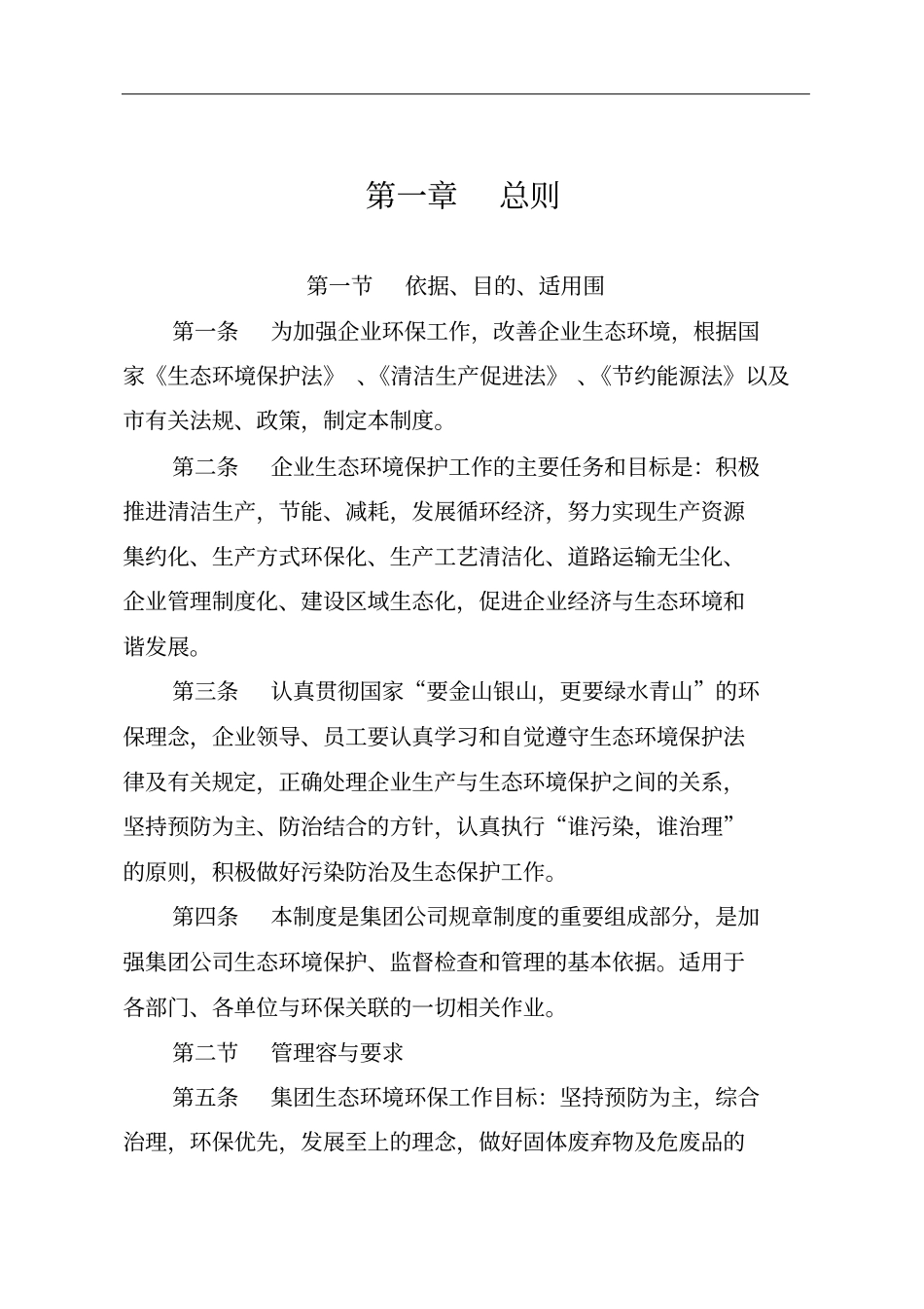 最新全套生态环境保护管理制度汇编体系2019汇编_第3页