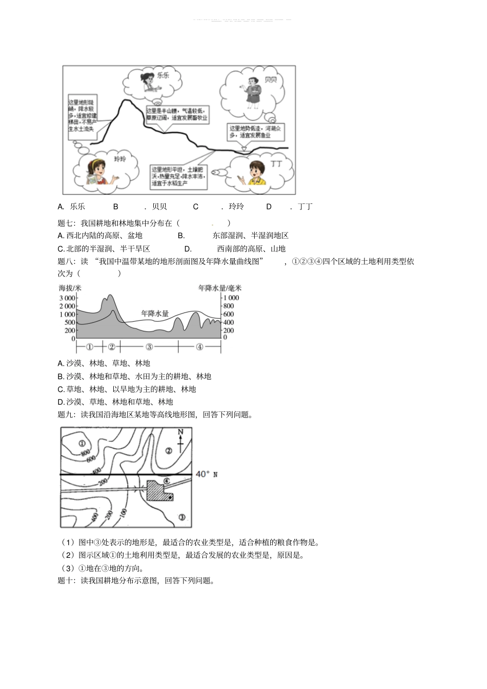 最新八年级地理上册中国的土地资源课后练习含解析新版湘教版_第2页