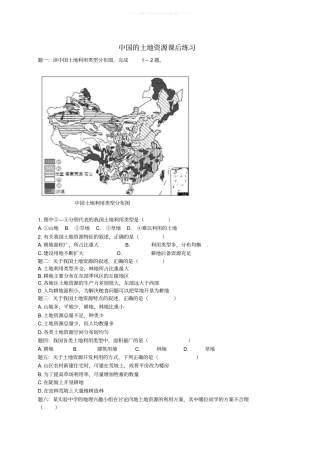 最新八年级地理上册中国的土地资源课后练习含解析新版湘教版