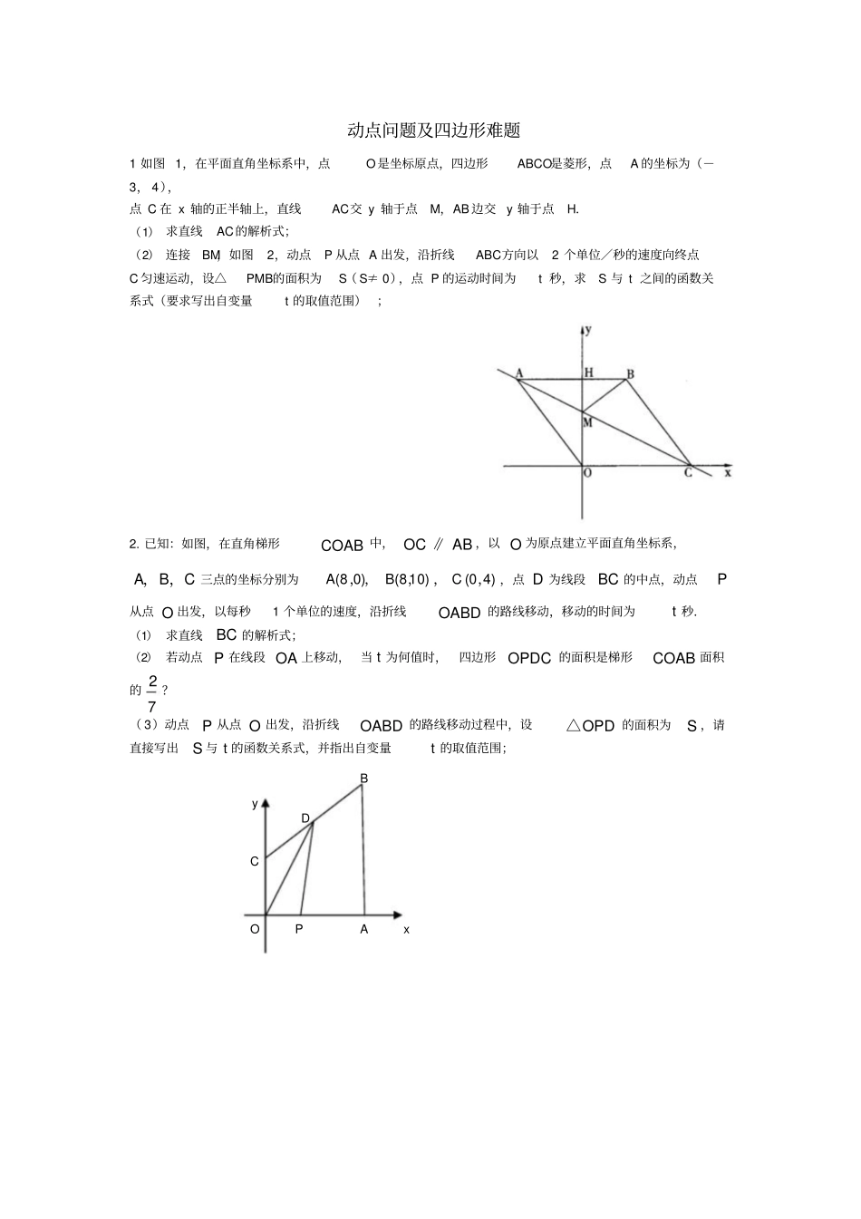 最新八年级四边形动点问题及难题_第1页