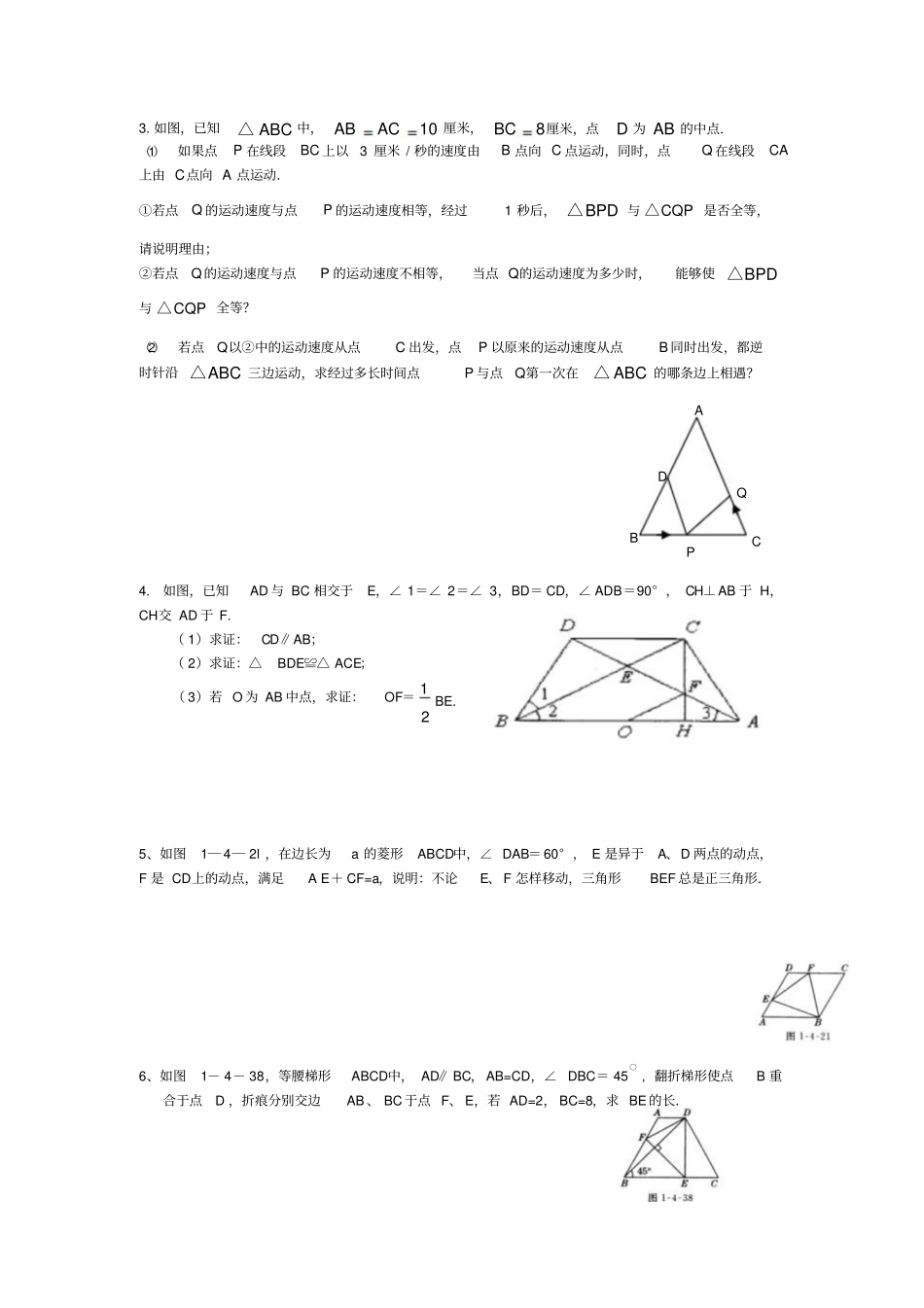 最新八年级四边形动点问题及难题_第2页