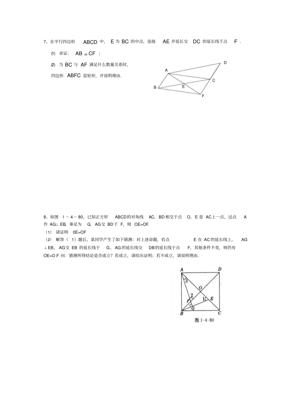 最新八年级四边形动点问题及难题_第3页