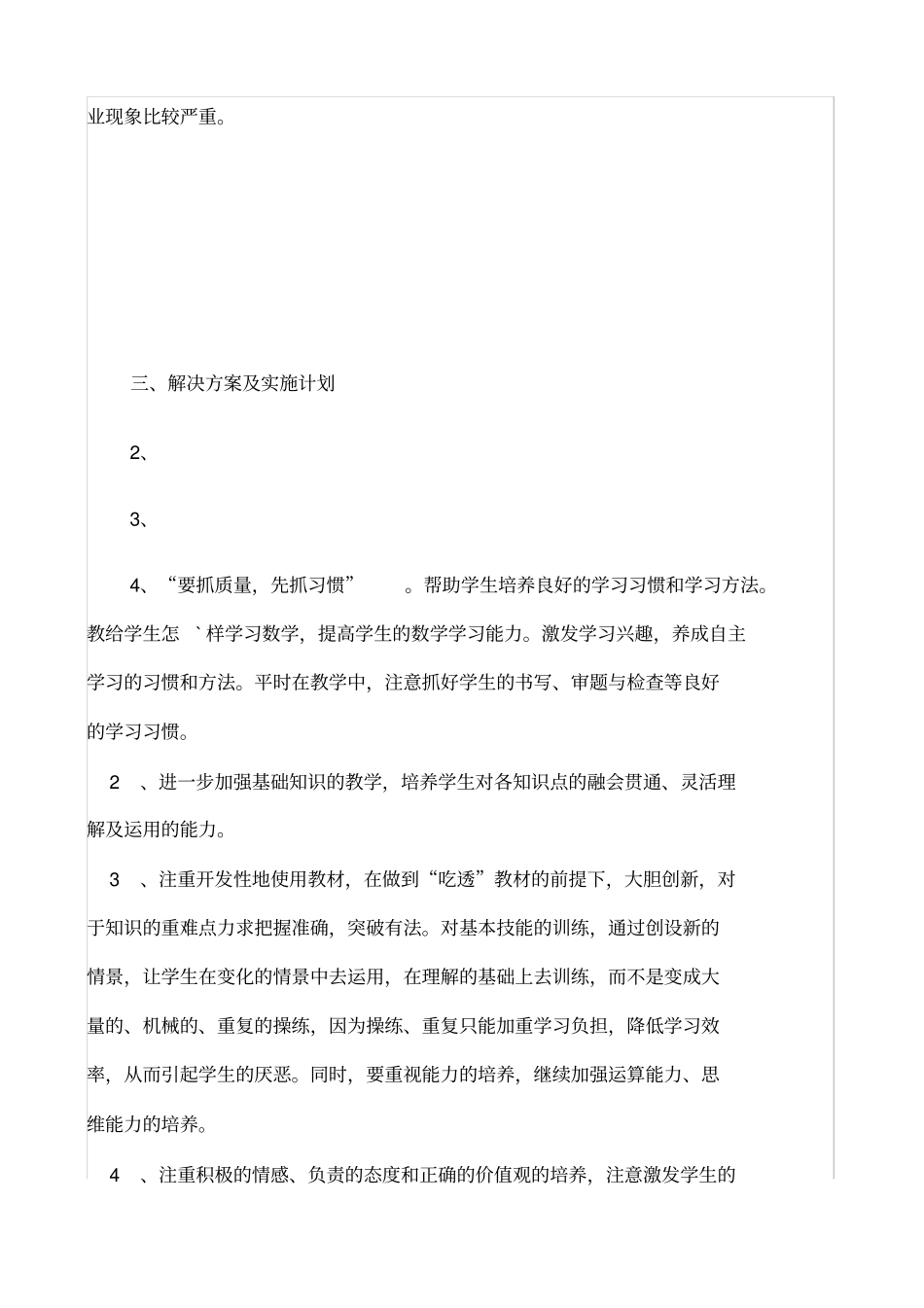 最新八年级数学学情分析1_第2页