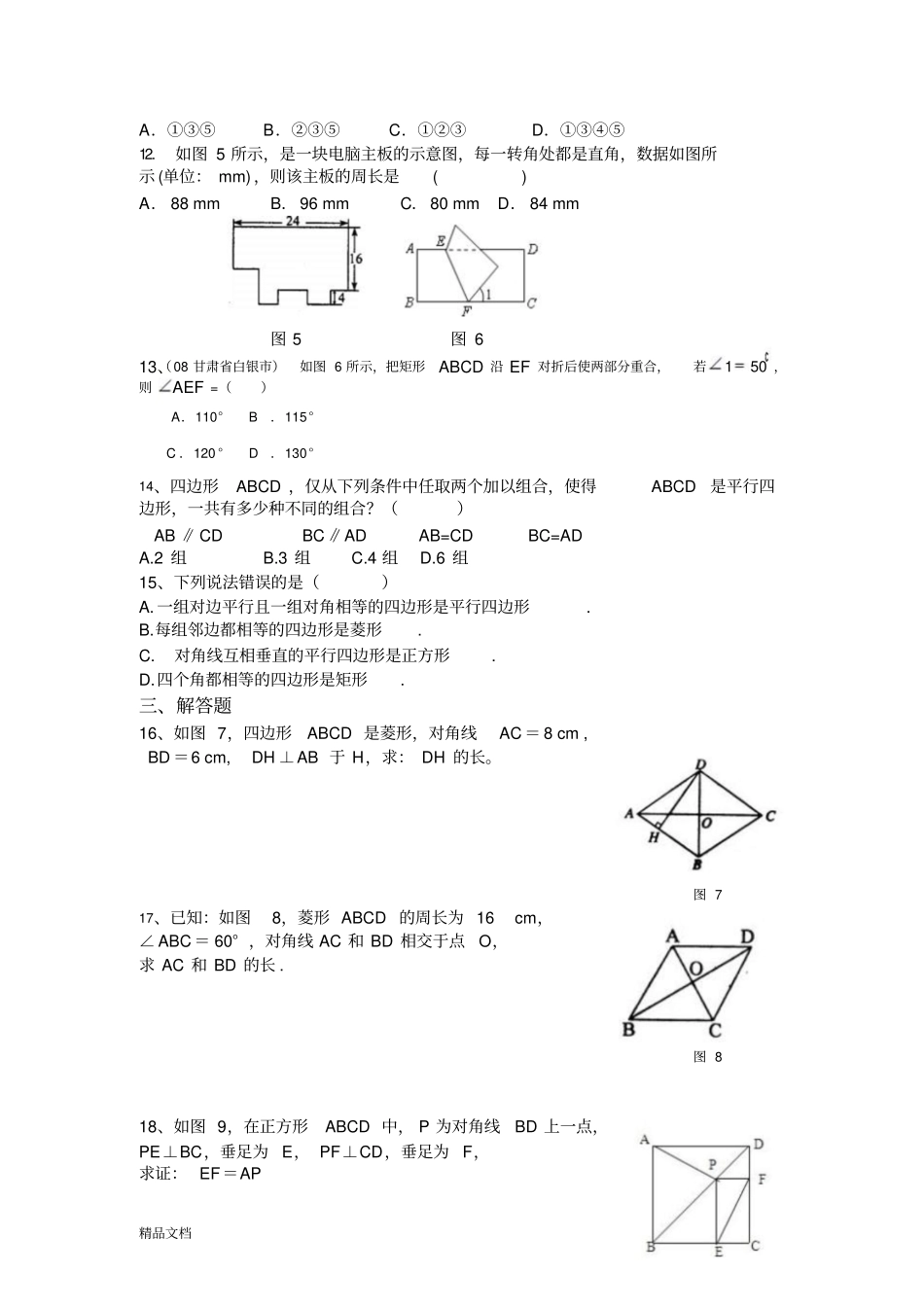 最新八年级数学平行四边形专题练习题含答案_第2页