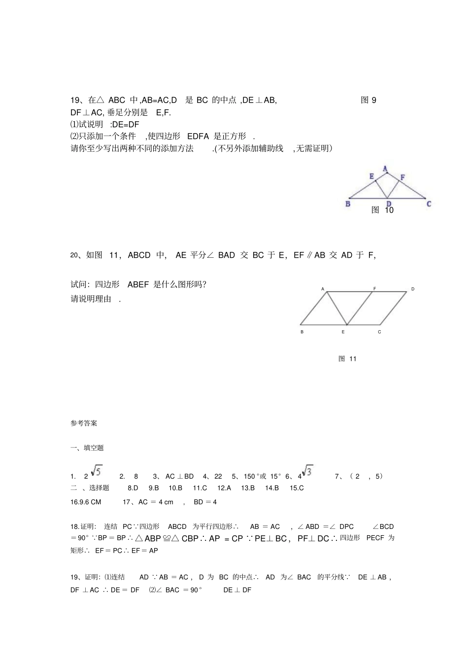 最新八年级数学平行四边形专题练习题含答案_第3页