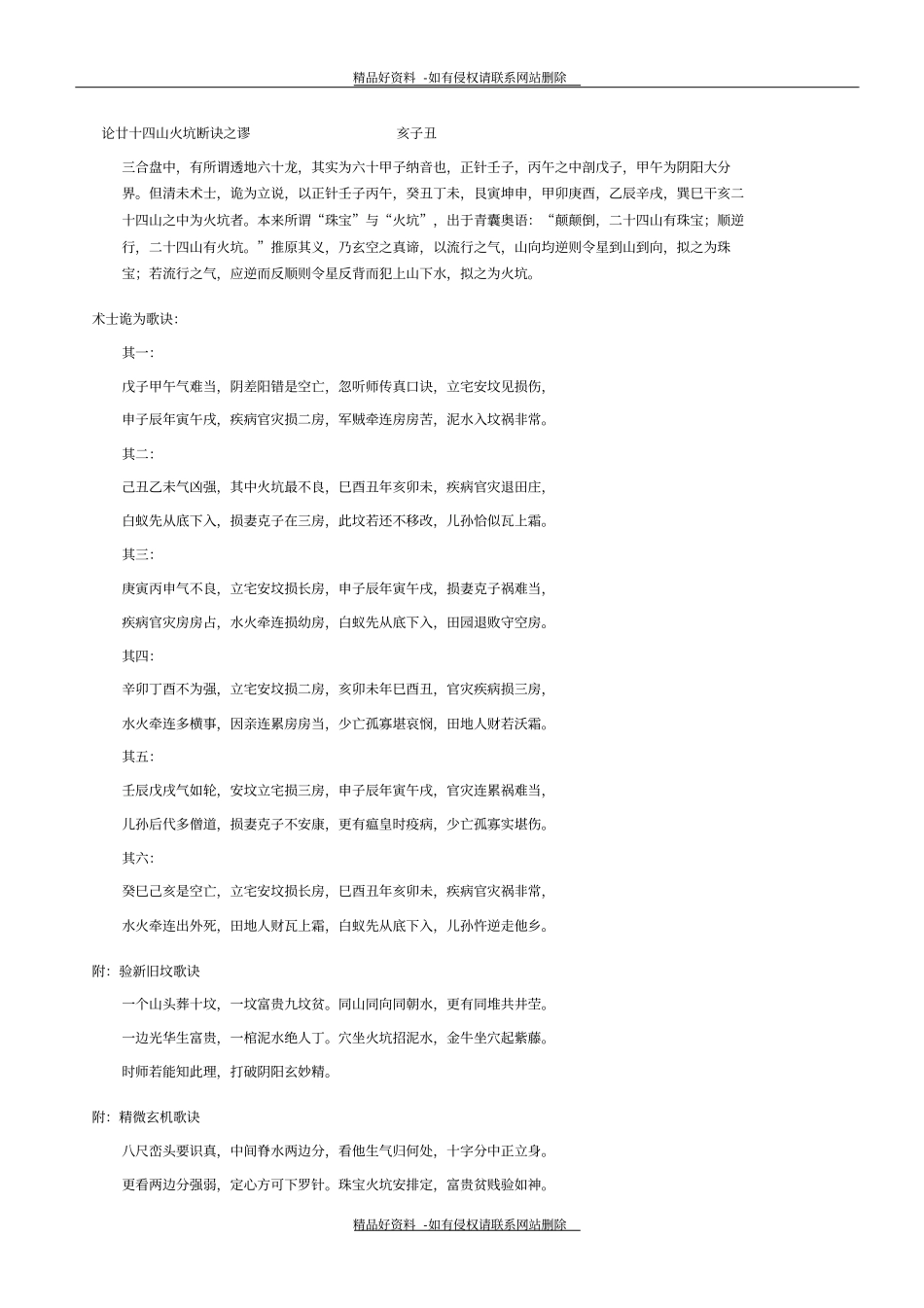 最新八卦方位与吉凶判断_第2页