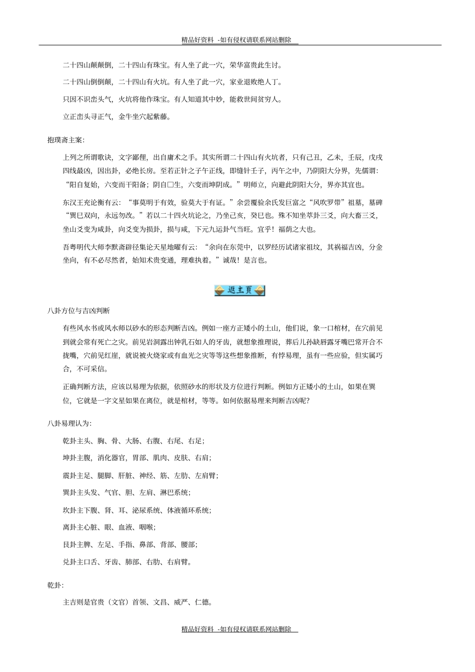 最新八卦方位与吉凶判断_第3页