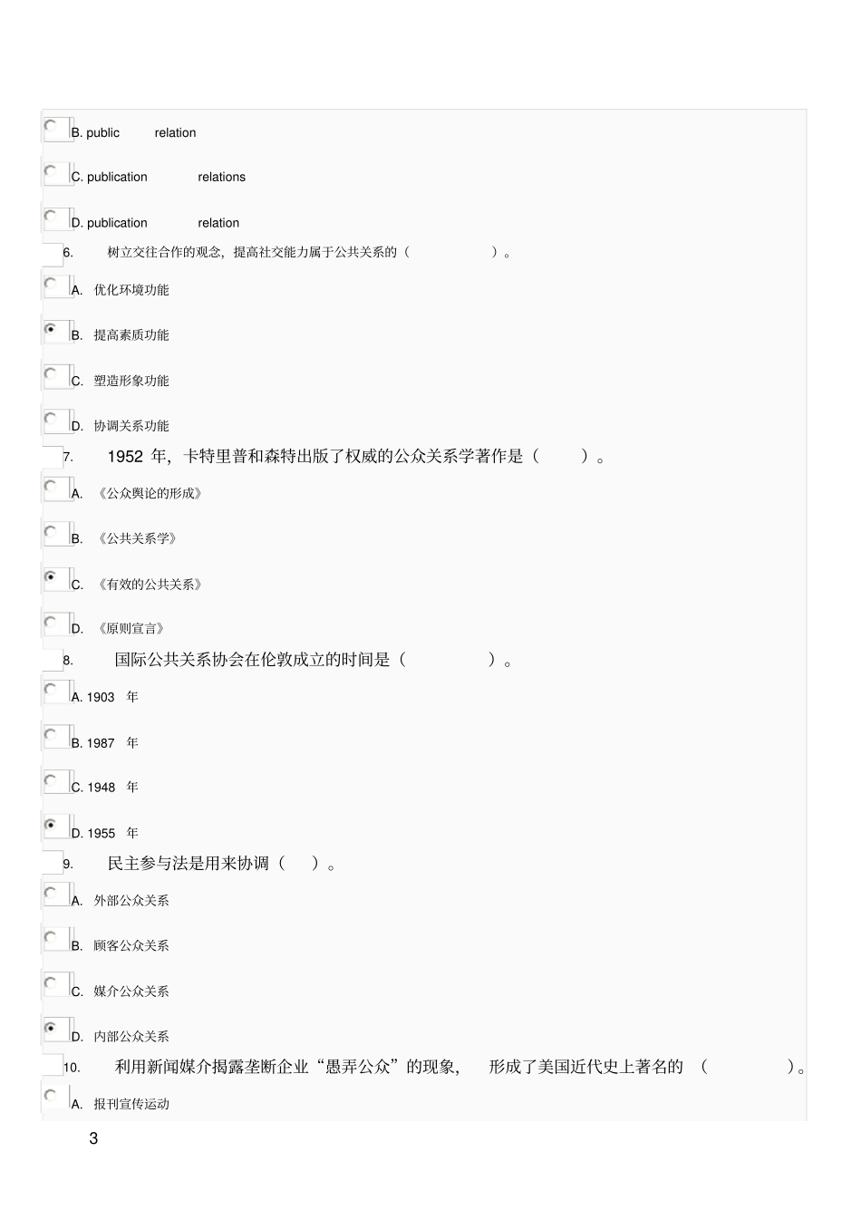 最新公共关系学作业4答案讲解_第3页