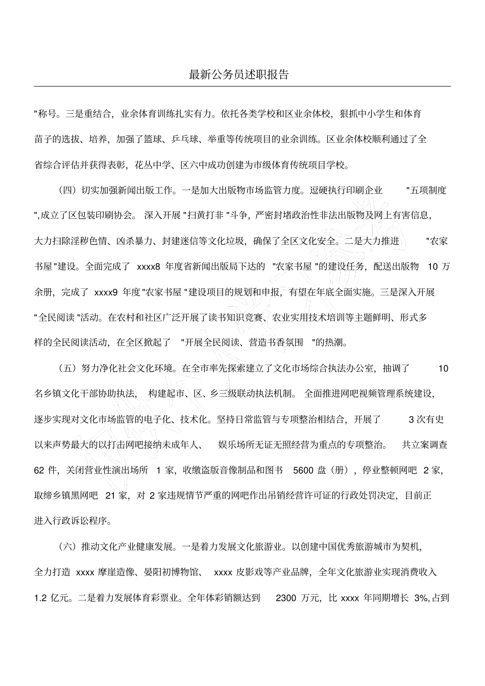 最新公务员述职报告_1_第1页