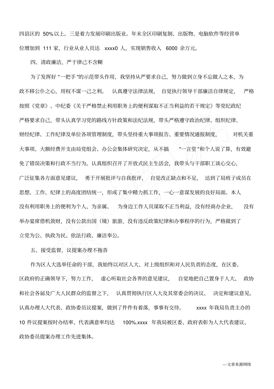 最新公务员述职报告_1_第2页