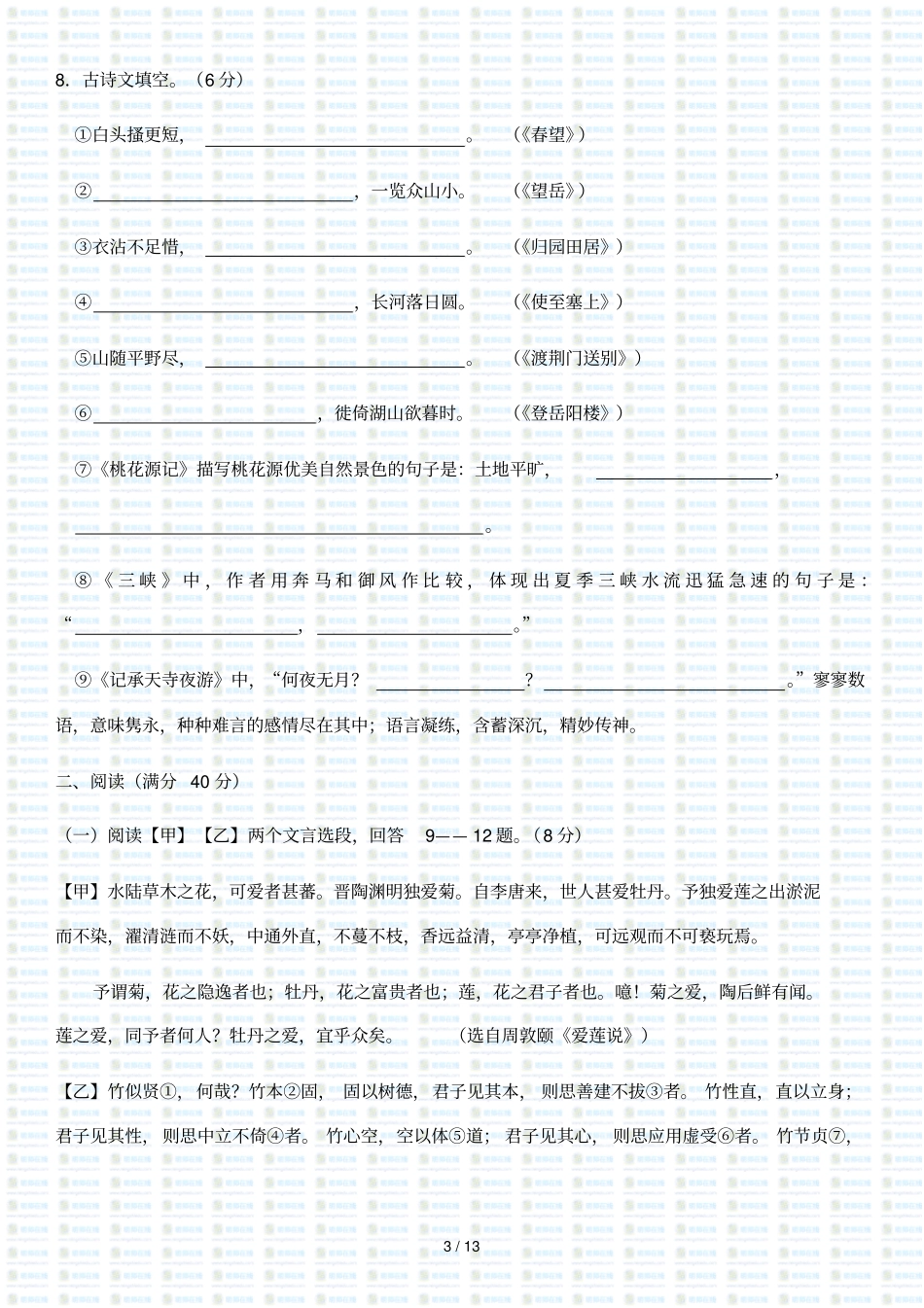 最新八级第一学期语文期末质量检测_第3页